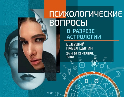 [Павел Цыпин] Психологические вопросы в разрезе ас_0.jpg